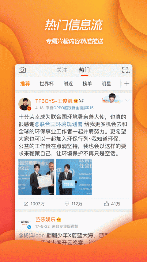 新浪微博4G版app