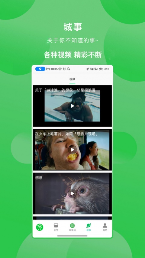 鹤壁行公交app