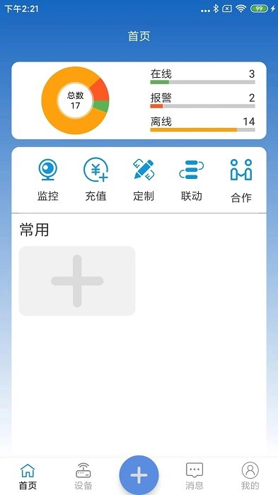 点点控官方版