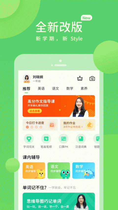 粤人英语app