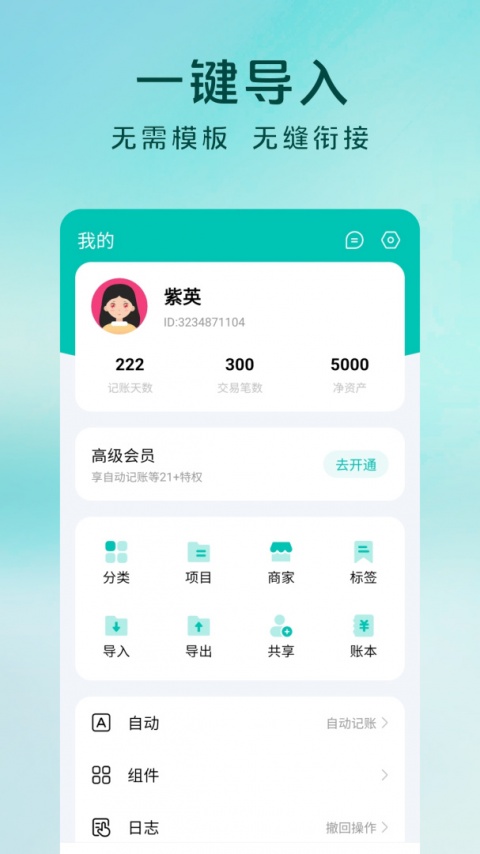 薄荷记账app