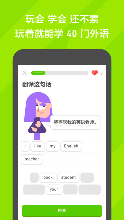 多邻国无限制版