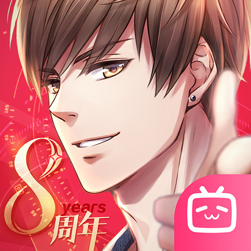 恋与制作人bilibili版