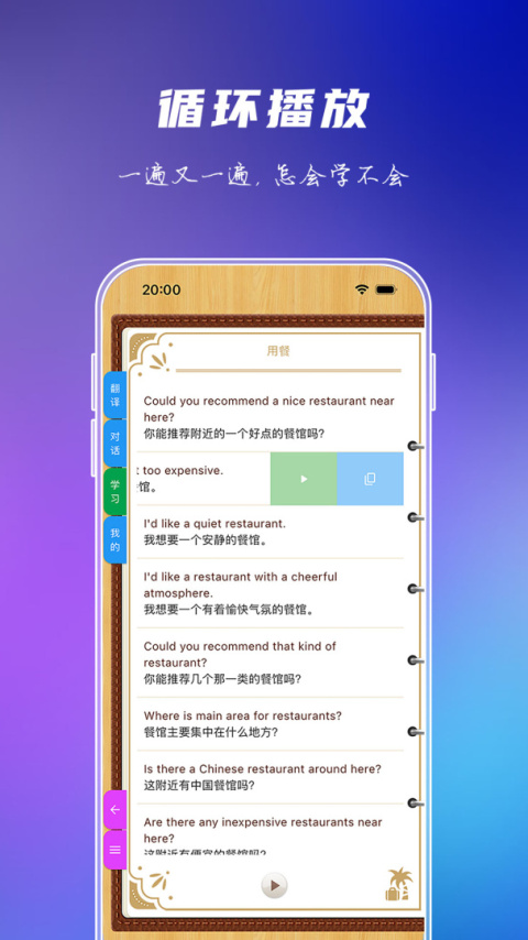 出国旅游英语app