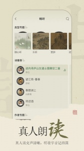 古诗文网app