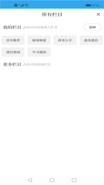 建昌融媒app
