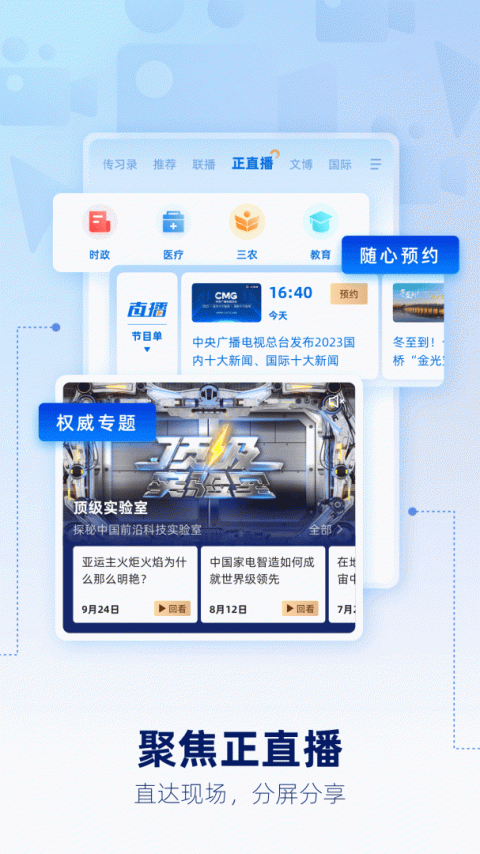 央视新闻app