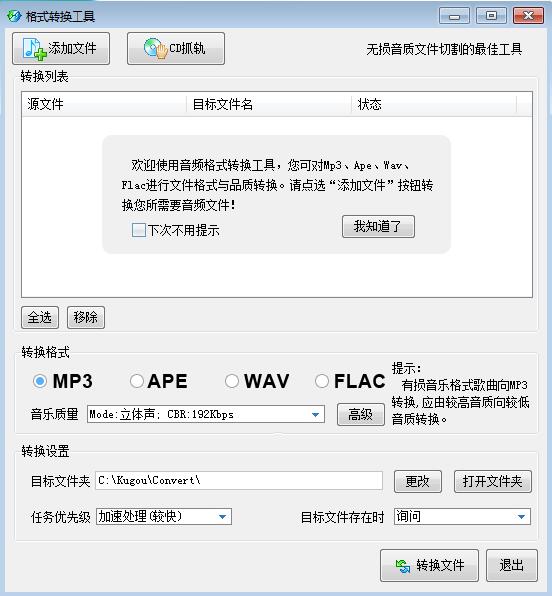 酷狗格式转换工具