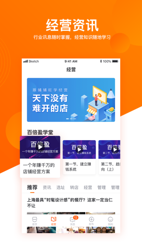 铺铺旺app手机版