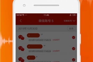 语音导出大师app
