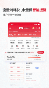 联通手机营业厅app