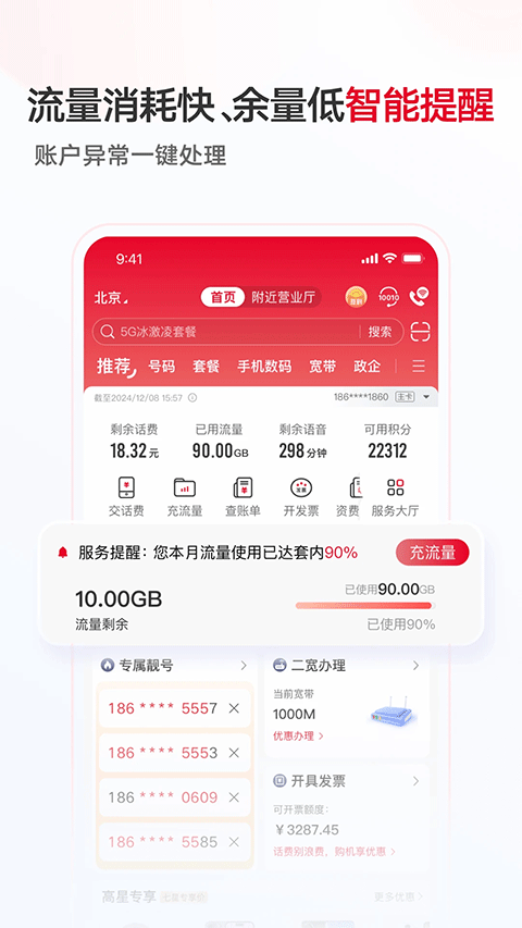 联通手机营业厅app