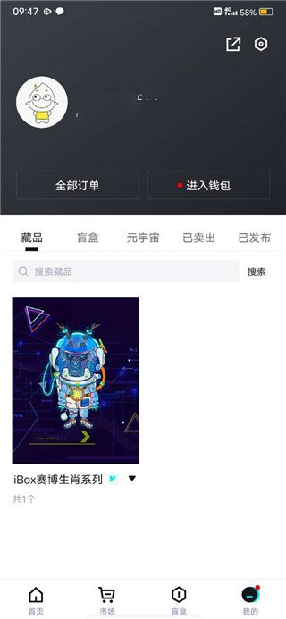 ibox数字藏品app