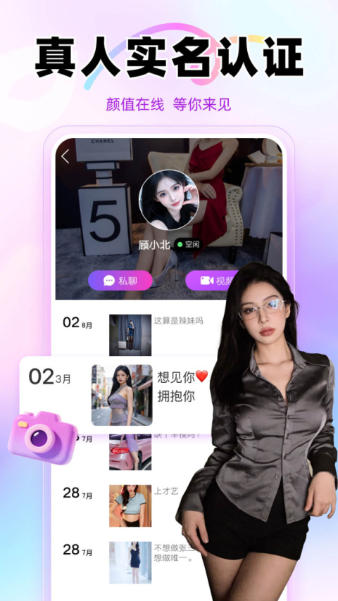 面具视频聊天交友
