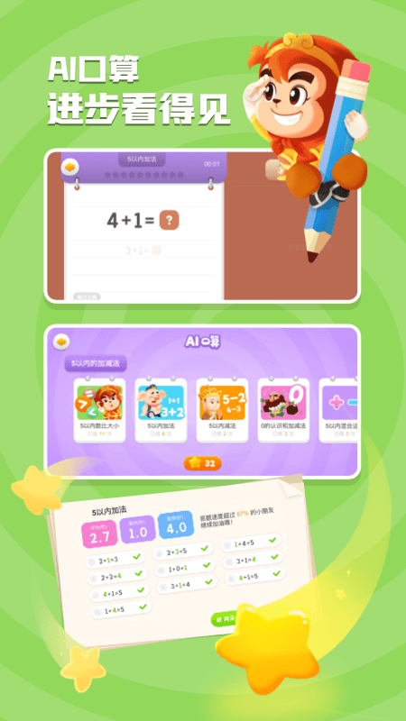 悟空数学免费版