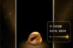 指尖木鱼软件