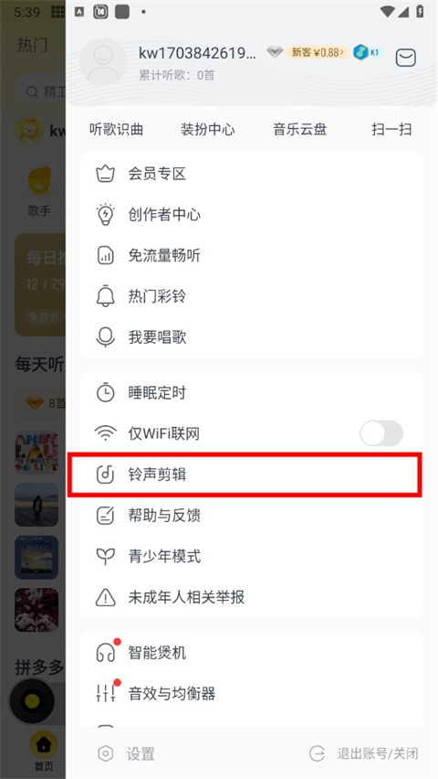 酷我音乐2026最新版