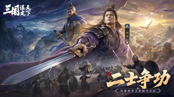 三国谋定天下最新版
