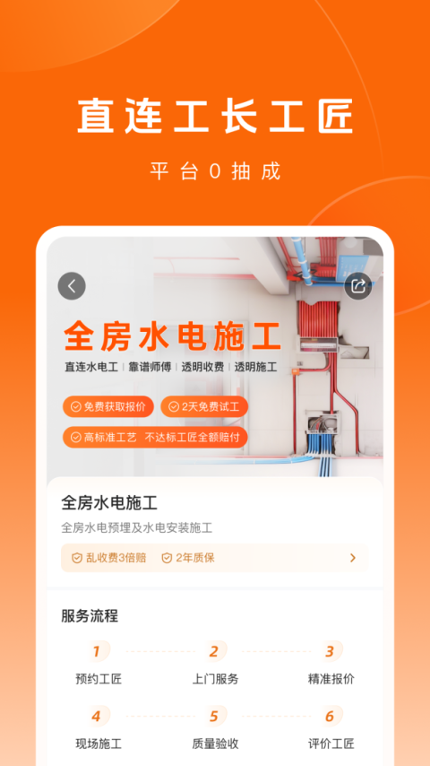 当家装修app