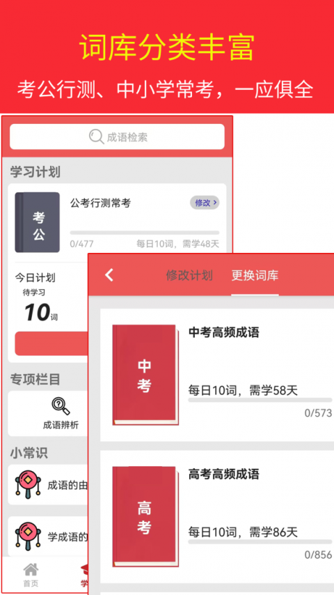 汉语成语词典手机版