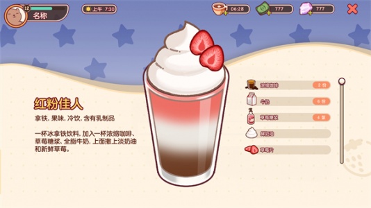 可口的咖啡美味的咖啡破解版