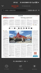 解放军报app客户端