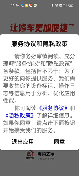 电喷之家app