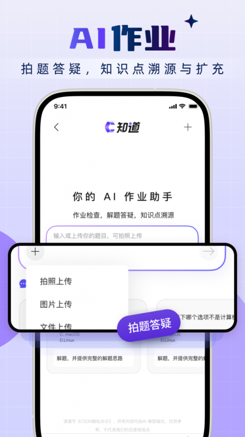 CSDN博客app