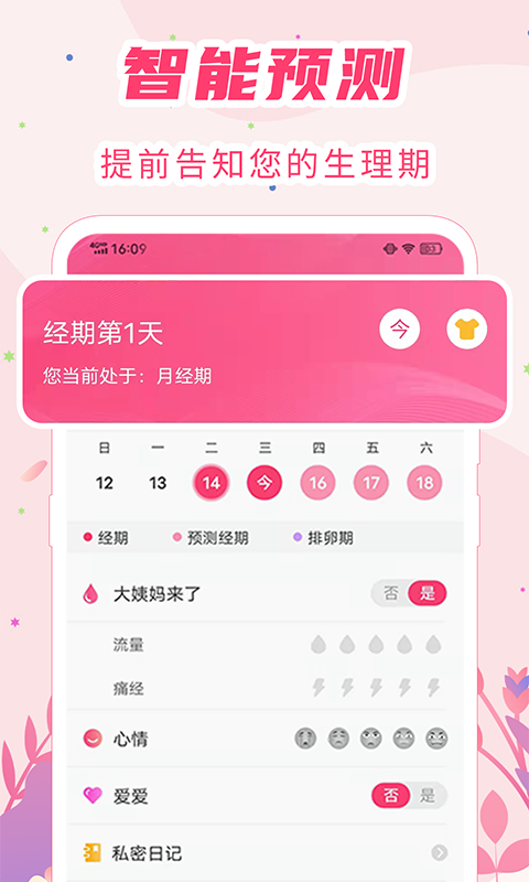 女生经期助手app