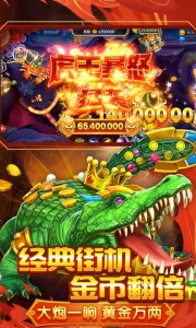 捕鱼大咖官方正版