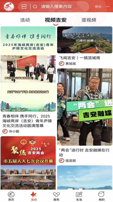 吉安发布app