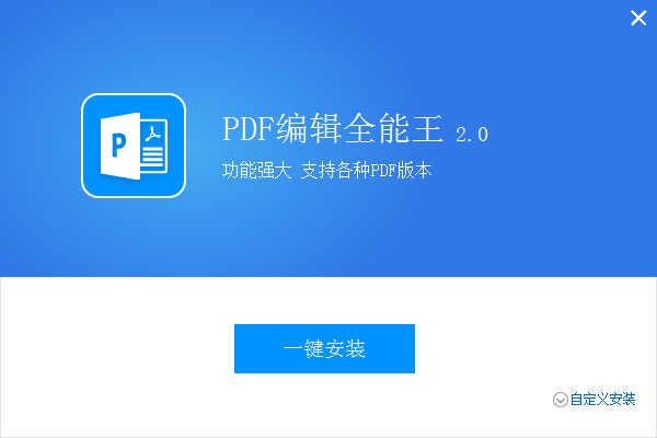 全能王pdf编辑器
