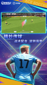 球场风云九游版