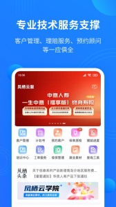 凤栖云服app