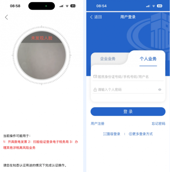 楚税通app