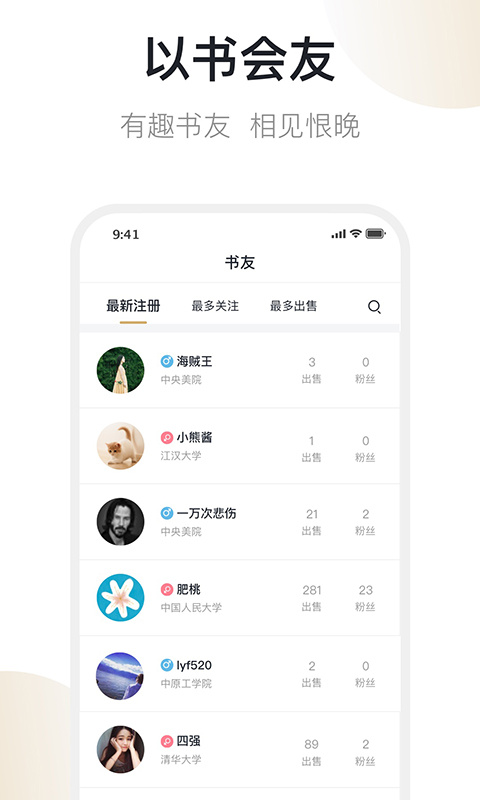 旧书街app官方版