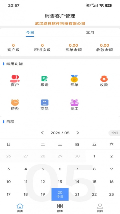 销售客户管理官方版