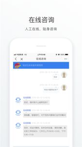 海淀通手机客户端