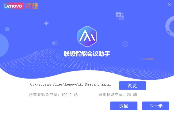 联想智能会议助手