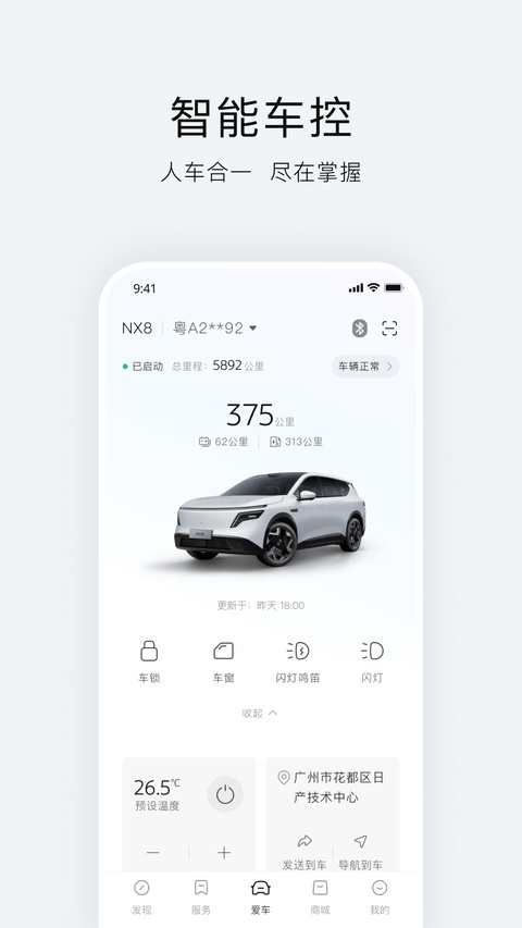 日产智联app最新版