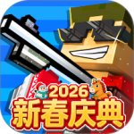 像素射击官方正版