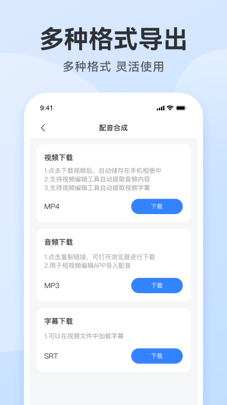 魔音配音神器app