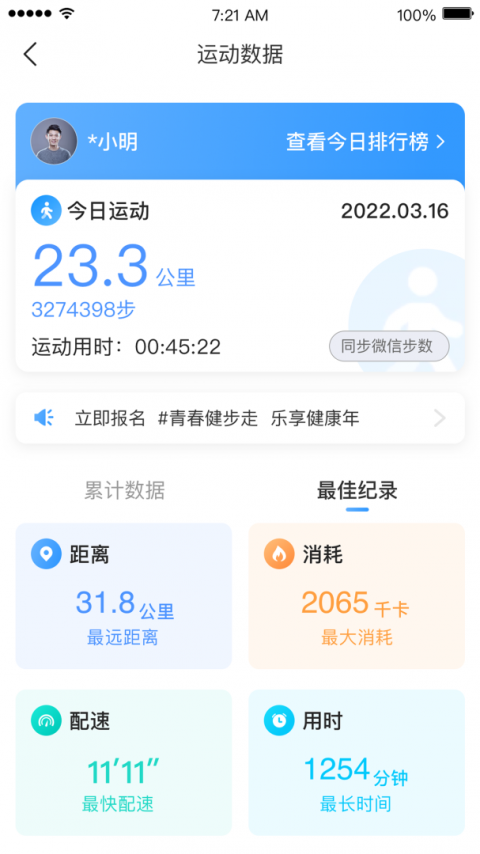引体向上客户端