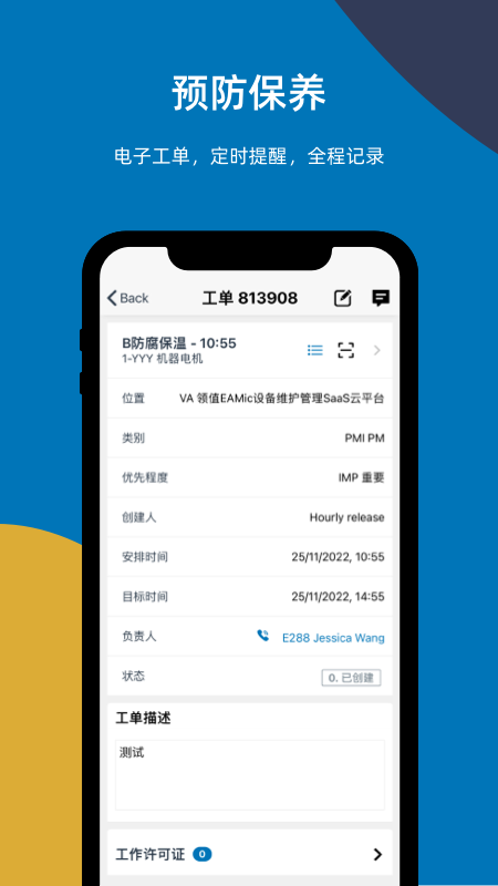 易美刻设备管理系统app