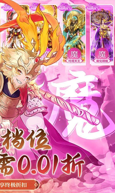 搜仙记0.1折手游