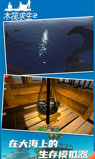 木筏求生2正版