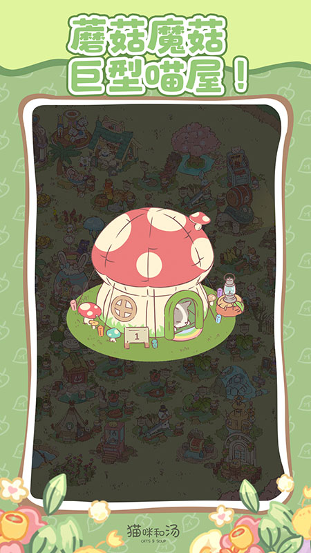 猫咪和汤官方版