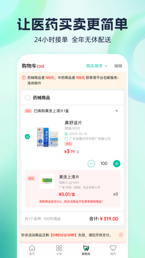 熊猫药药app