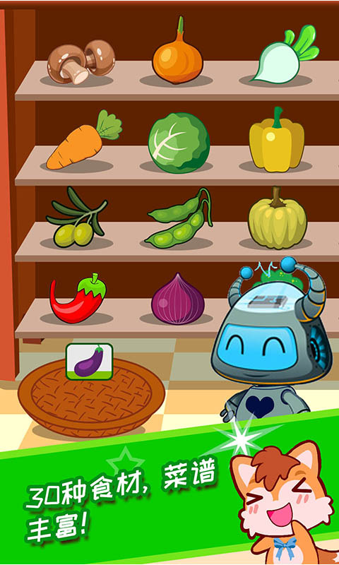 宝宝机器人餐厅官方版