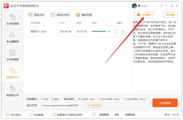 闪电文字语音转换软件